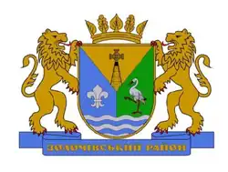 Герб Золочівського району