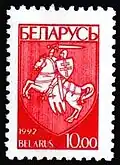 Belarusian stamp, 1992