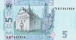 The Subotiv church on the ₴5 banknote.