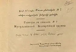 A ballot of Muslim Non-Party Group in three languages