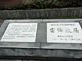 Hunan Province Cultural Relics Protection Unit signage