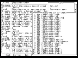 Agat-9 Tor text editor