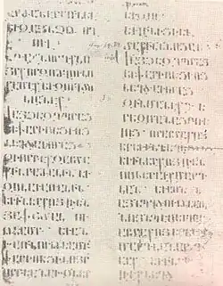 Page from 5th century Manuscript