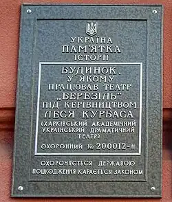 Memorial plaque on the facade of the Kharkiv State Academic Ukrainian Drama Theater named after Taras Shevchenko