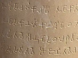 Brahmi inscription on the main pillar of Ashoka at Sarnath