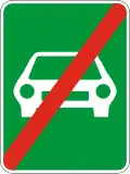 Д8 End of limited-access highway