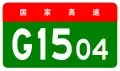 alt=Ningbo Ring Expressway shield