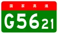 alt=Kunming–Dali Expressway shield