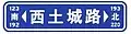 Xitucheng road, this segment leading south has addresses 123-192 and the segment going north has addresses 193-220