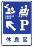 Rest area (left)