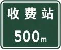500 m to toll gate