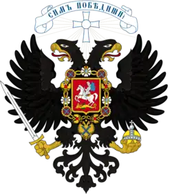 Coat of arms of the Russian State (1918–1920)
