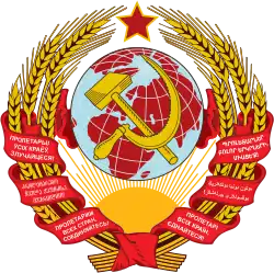 State Emblem of the Soviet Union (1923–1936)
