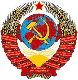 1936–1946: 3rd coat of arms of the Soviet Union (11 languages)