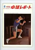 Cover Table Tennis Report 1972 Issue 5 Sharpman Koyo Bear Shoe
