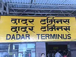 Dadar Terminus station board on Central side of Dadar railway station