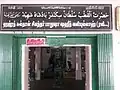 Inscriptions on entrance to the dargah, in Arabic snd Tamil