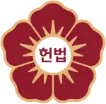 Emblem of the Constitutional Court of Korea (2017–present)