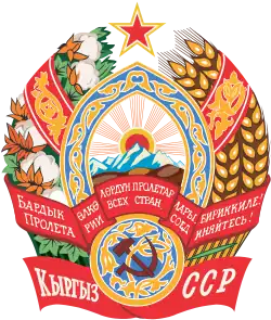 Emblem of the Kirghiz SSR (1948–1994)