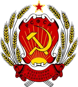 Emblem of the Russian SFSR (1978–1992)