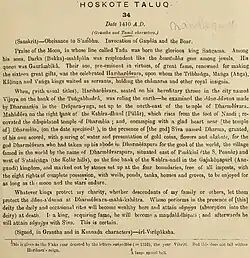 English Translation of the Tamil Inscriptions of the Dharmeshwara Temple, Kondarahalli, Hoskote[4]
