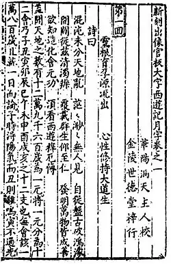 Image 58Journey to the West (西遊記/西游记) (from Chinese culture)