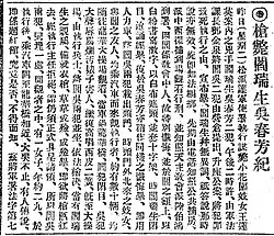 A Chinese-language newspaper article