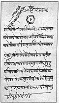 Facsimile of the handwriting of Nana Phadnavis and Sadashivrao Bhau