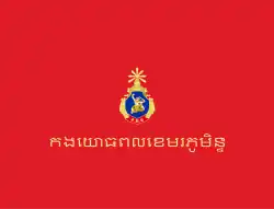 Flag of the Royal Cambodian Armed Forces