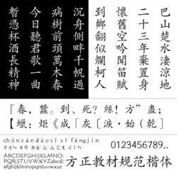 Founder Jiaocai Guifan Kaiti (方正教材规范楷体)