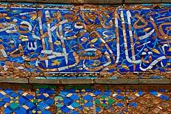 Calligraphy in coloured tiles