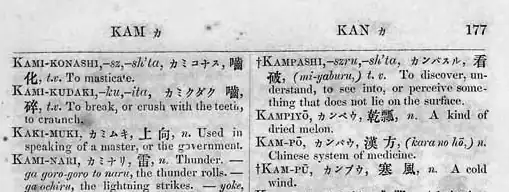 One of the first sources showing the term "Kampō" in its modern sense (James Curtis Hepburn: A Japanese and English Dictionary; with an English and Japanese Index. London: Trübner & Co., 1867, p. 177.)