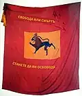 Insurgent Banner sewn in Veles, Macedonia, by order of Vasil Levski.