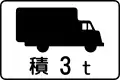 Trucks carrying over 3 tonnes (symbol)