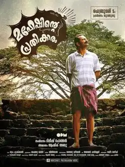 Illustrated poster features Fahadh Faasil standing on steps and looking away from camera
