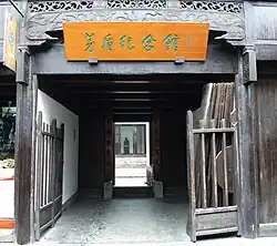 Mao Dun Museum