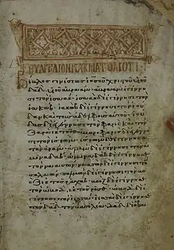 The first page of Matthew with the decorated headpiece