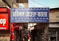 No. 2 Motilal Neheru Market