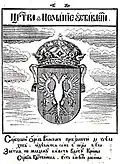 Coat of arms of House of Nemanjić, Stemmatographia (1741)