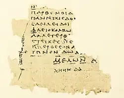 P.Oxy. X 1231 fr. 56 (second century CE), showing a coronis, end-title and verse count at the close of Sappho book one.