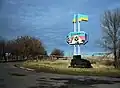 City entrance in 2008 when it was called Dzerzhynsk