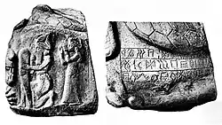 Perforated stone, with Linear Elamite text. Louvre Museum Sb6 Sb177.