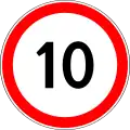 Maximum speed limit (10 km/h)