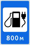 7.21 Gas station with possibility of charging electric vehicles