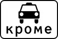 8.4.14 Except for a vehicle type (passenger taxis)