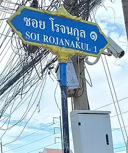 Rochanakul Lane located in Samut Prakan province Thailand.
