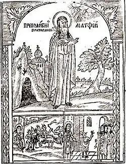 St. Matthew of the Kiev Caves.