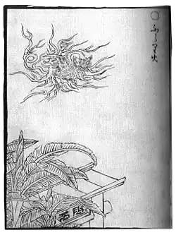 Furaribi (ja:ふらり火)