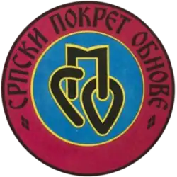 A red circle that has Serbian Renewal Movement written in Serbian Cyrillic inside and arounds of its border and a blue circle inside of it