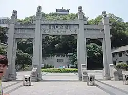 A paifang in front of Simiao Park.